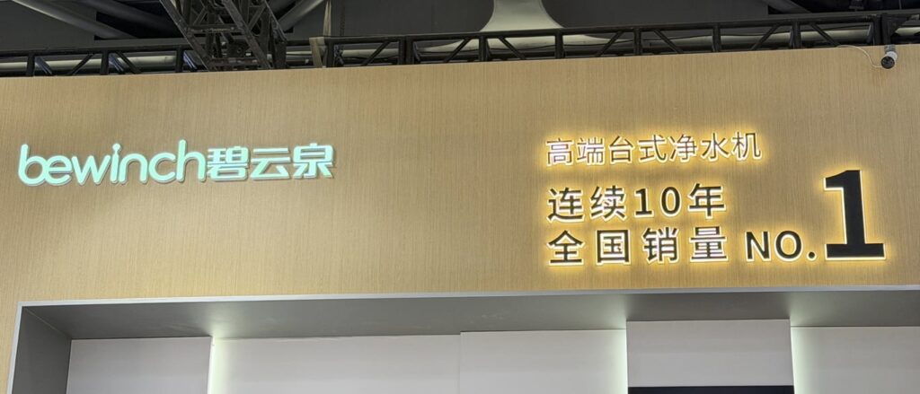 Intelligent Water Purification Goes Global, Leading the Trend，Bewinch Shines at AWE 2026 with Flagship New Products & Southeast Asian Bestseller G3