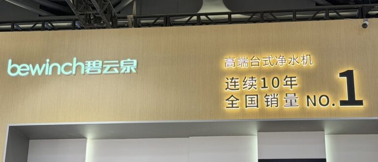 Intelligent Water Purification Goes Global, Leading the Trend，Bewinch Shines at AWE 2026 with Flagship New Products & Southeast Asian Bestseller G3